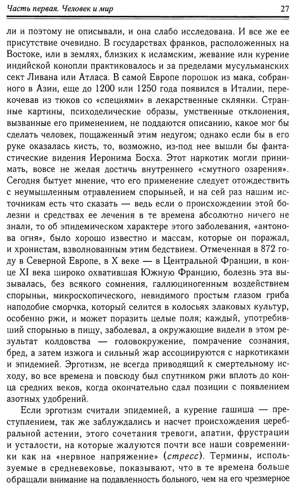 Робер Фоссье - Люди средневековья - Страница № 27