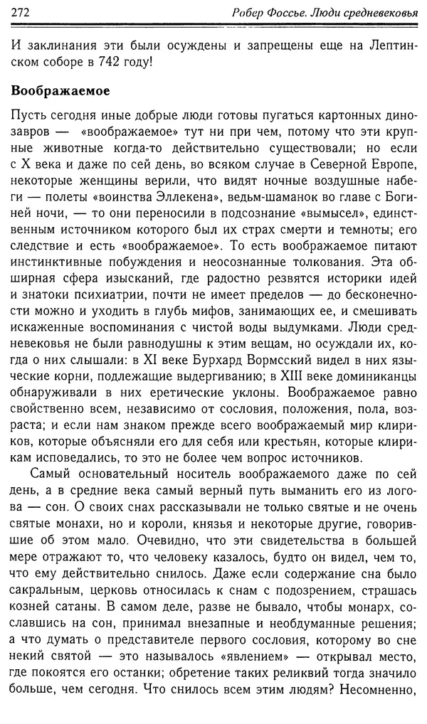 Робер Фоссье - Люди средневековья - Страница № 272