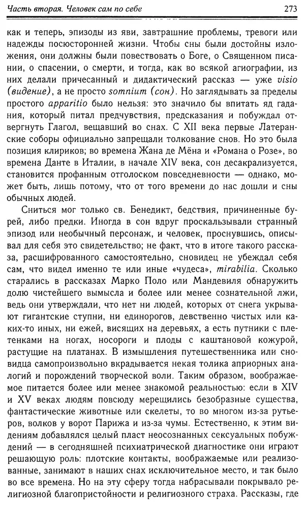 Робер Фоссье - Люди средневековья - Страница № 273