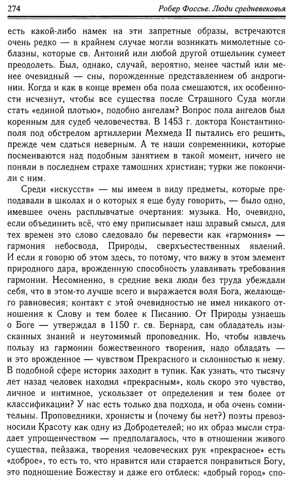 Робер Фоссье - Люди средневековья - Страница № 274