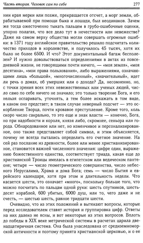 Робер Фоссье - Люди средневековья - Страница № 277