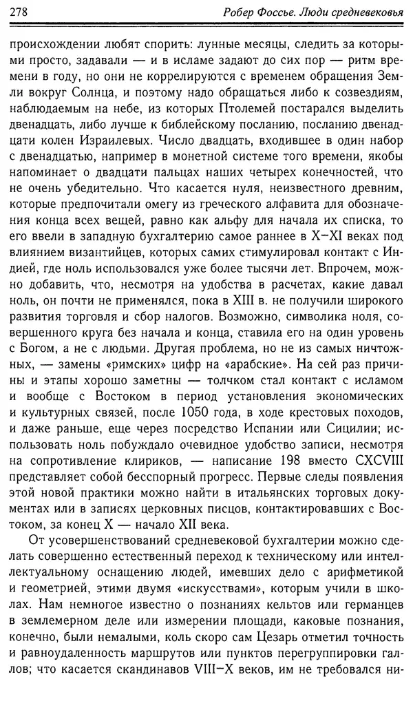 Робер Фоссье - Люди средневековья - Страница № 278