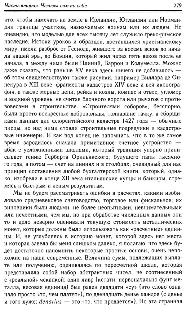 Робер Фоссье - Люди средневековья - Страница № 279