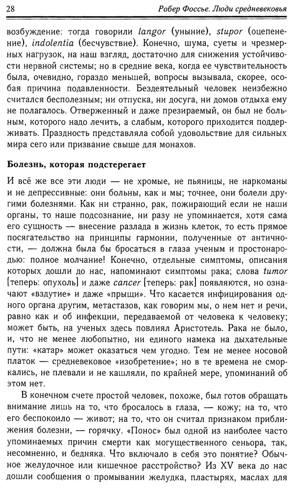 Робер Фоссье - Люди средневековья - Страница № 28