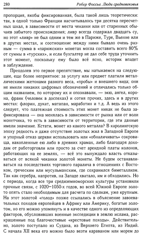 Робер Фоссье - Люди средневековья - Страница № 280