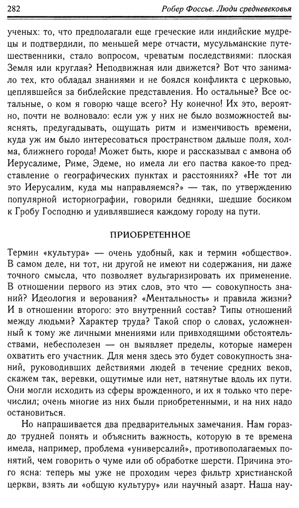 Робер Фоссье - Люди средневековья - Страница № 282