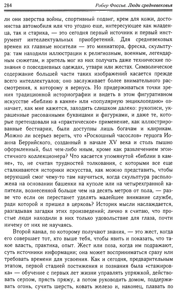 Робер Фоссье - Люди средневековья - Страница № 284