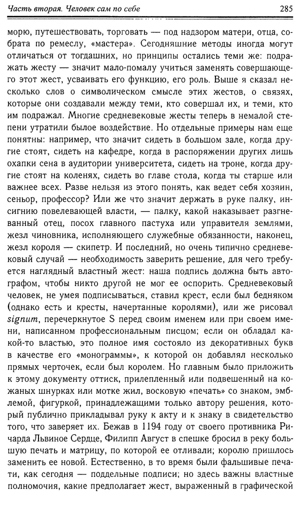 Робер Фоссье - Люди средневековья - Страница № 285