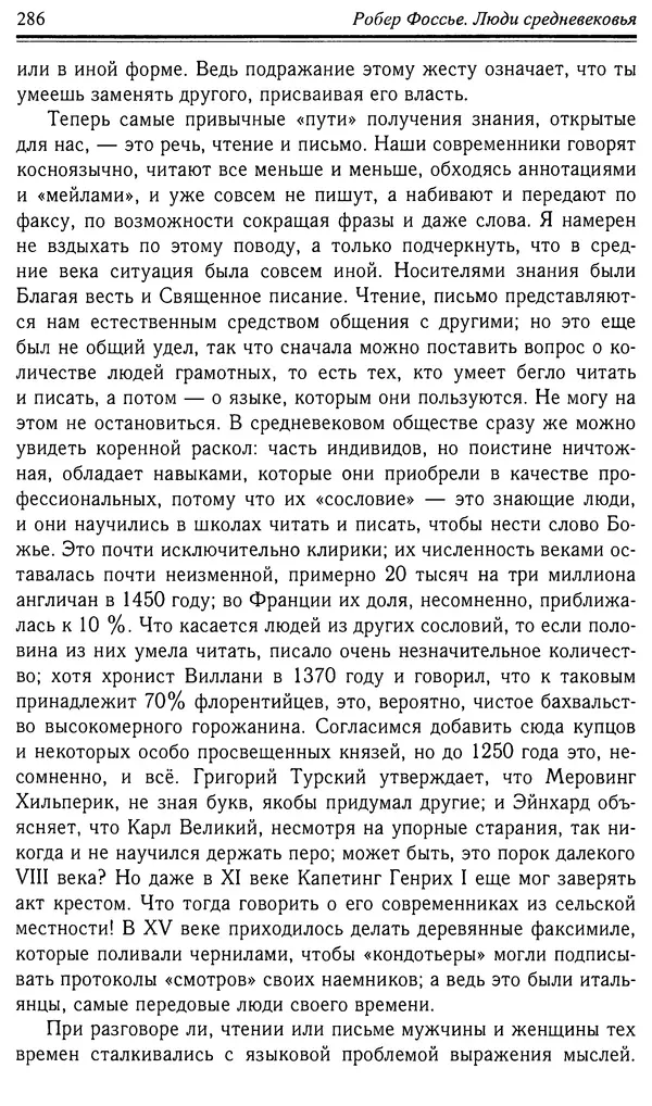 Робер Фоссье - Люди средневековья - Страница № 286