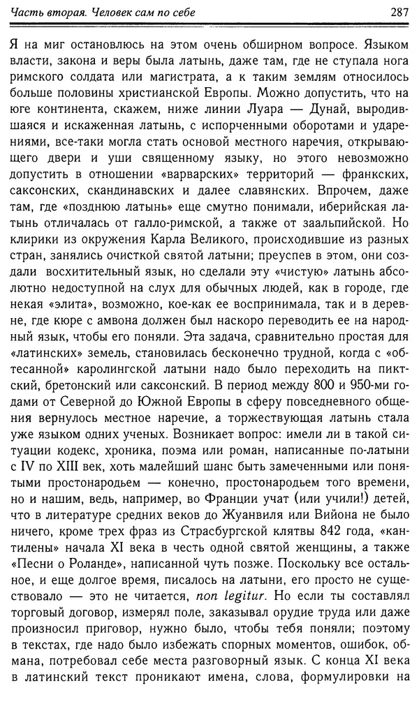 Робер Фоссье - Люди средневековья - Страница № 287