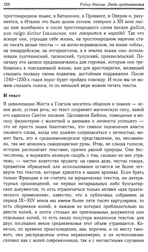 Робер Фоссье - Люди средневековья - Страница № 288