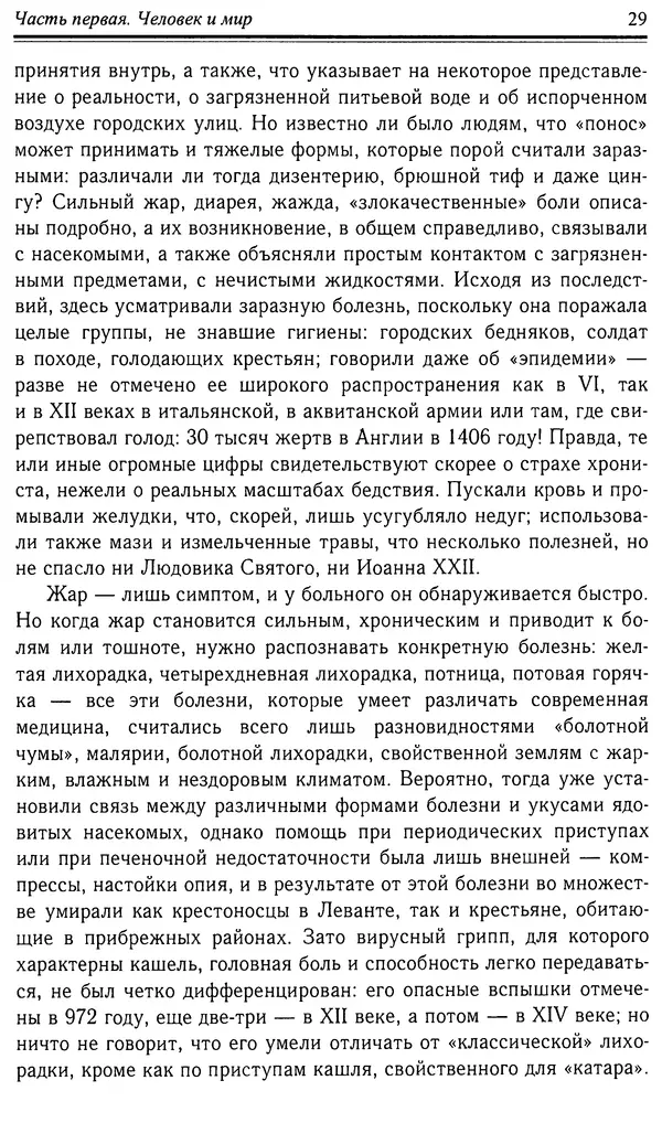 Робер Фоссье - Люди средневековья - Страница № 29