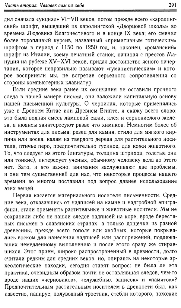 Робер Фоссье - Люди средневековья - Страница № 291