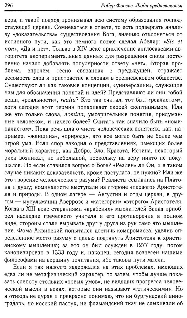 Робер Фоссье - Люди средневековья - Страница № 296