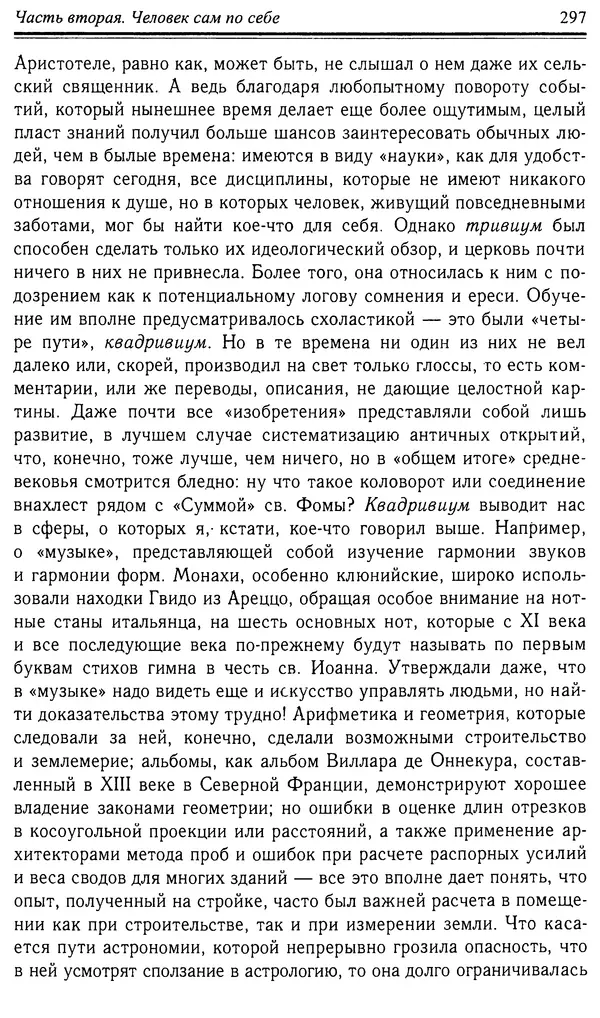 Робер Фоссье - Люди средневековья - Страница № 297