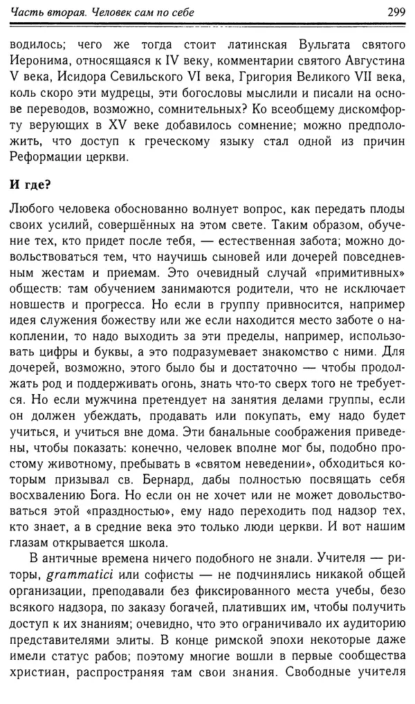Робер Фоссье - Люди средневековья - Страница № 299