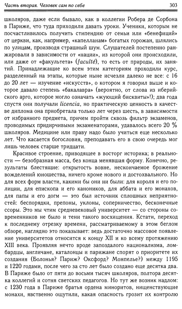 Робер Фоссье - Люди средневековья - Страница № 303
