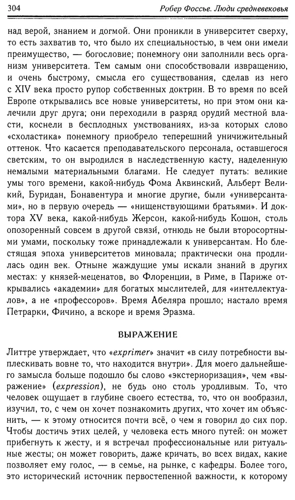 Робер Фоссье - Люди средневековья - Страница № 304