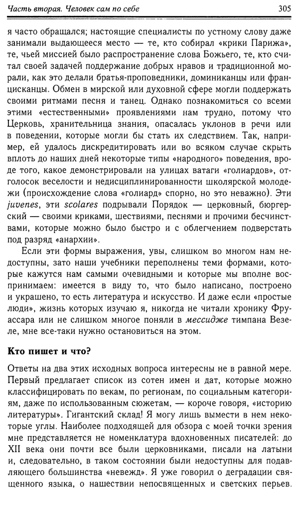 Робер Фоссье - Люди средневековья - Страница № 305