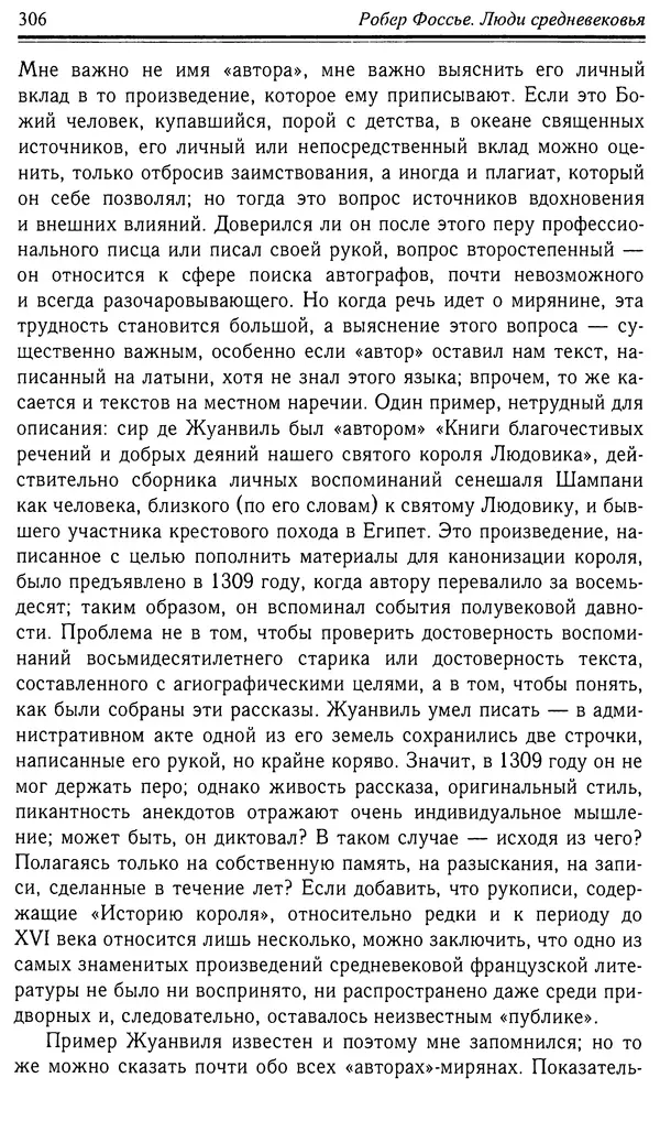 Робер Фоссье - Люди средневековья - Страница № 306