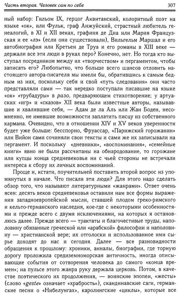 Робер Фоссье - Люди средневековья - Страница № 307