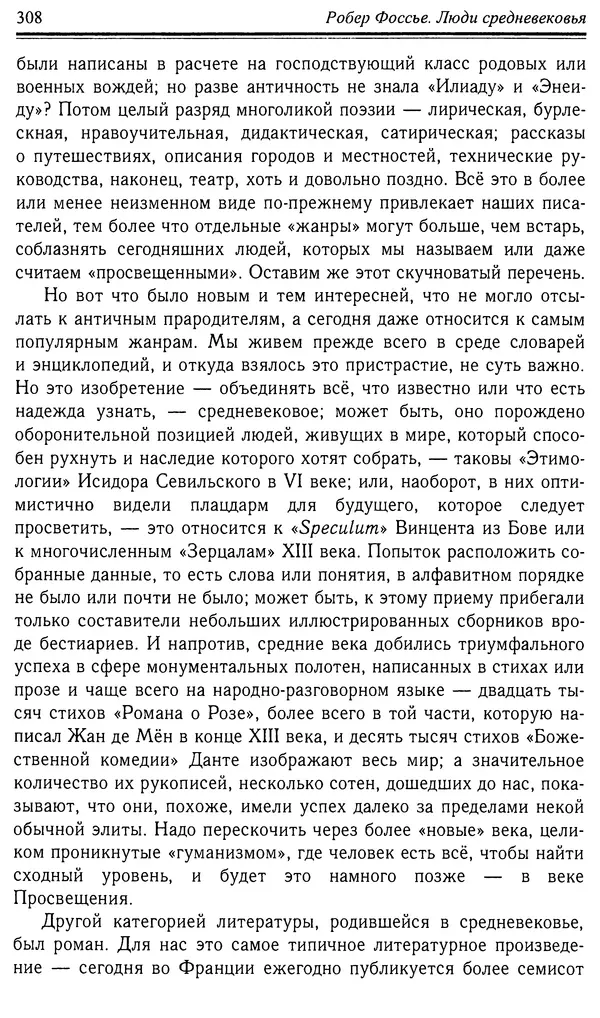 Робер Фоссье - Люди средневековья - Страница № 308