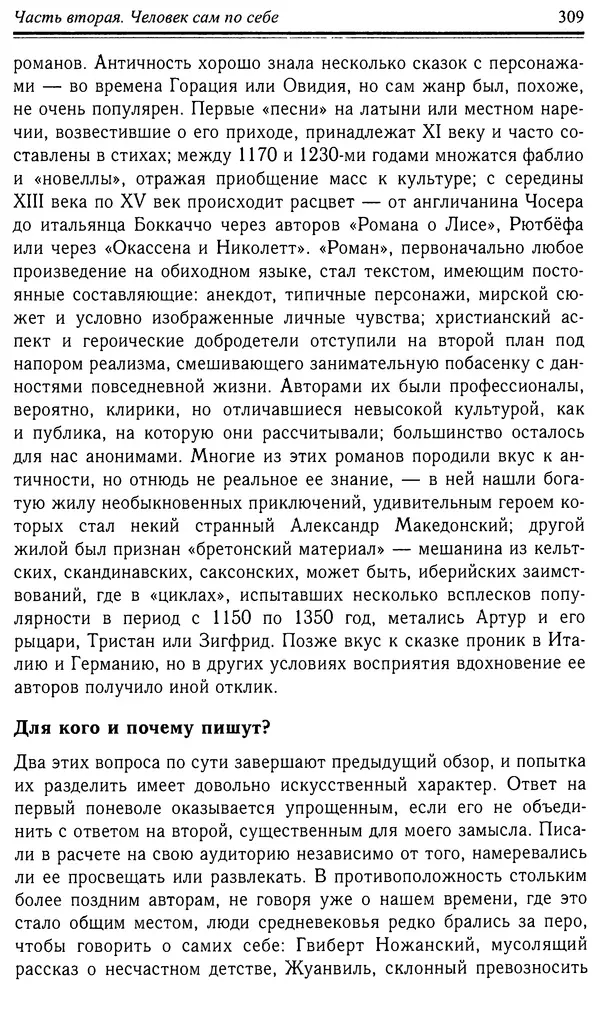 Робер Фоссье - Люди средневековья - Страница № 309