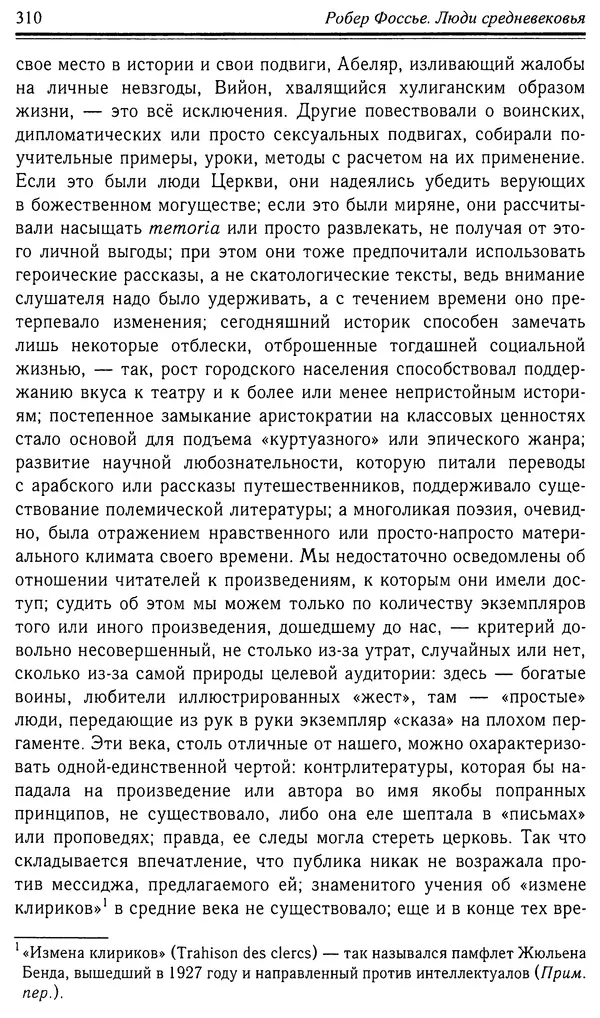 Робер Фоссье - Люди средневековья - Страница № 310