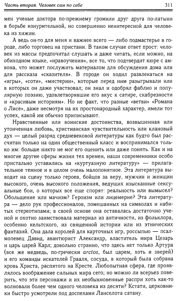 Робер Фоссье - Люди средневековья - Страница № 311