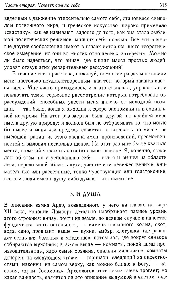 Робер Фоссье - Люди средневековья - Страница № 315