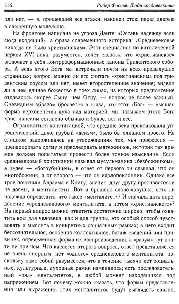 Робер Фоссье - Люди средневековья - Страница № 316