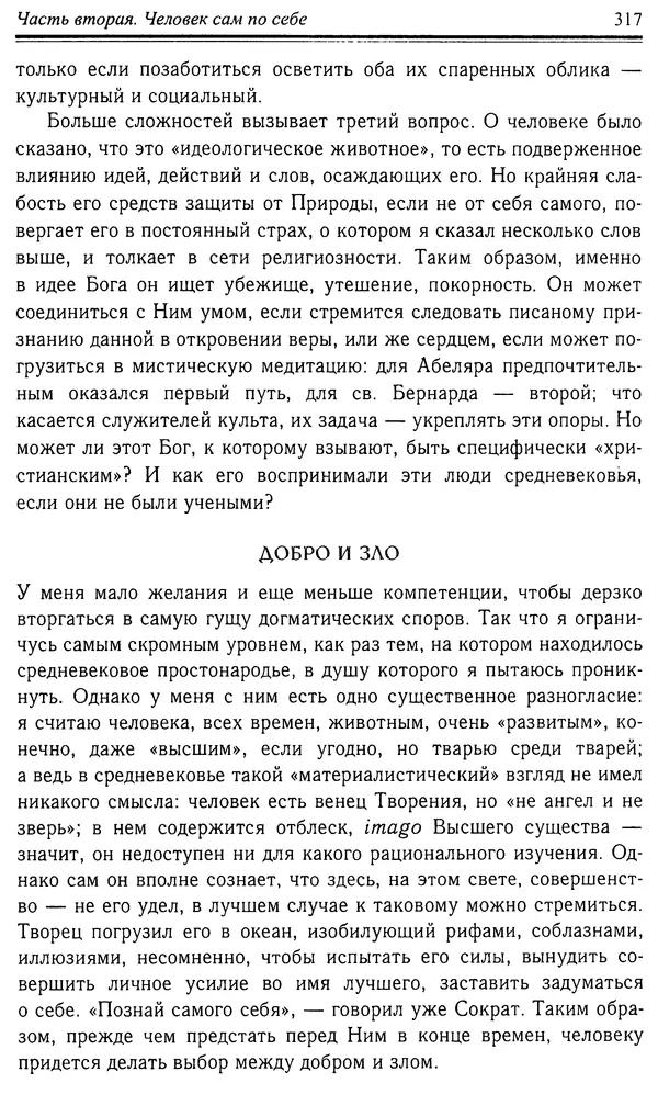 Робер Фоссье - Люди средневековья - Страница № 317