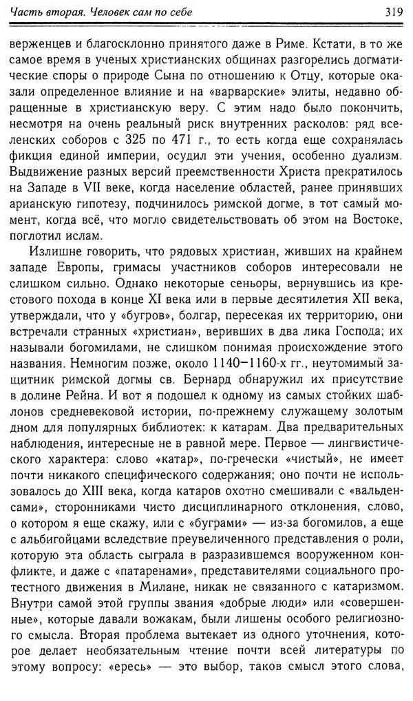 Робер Фоссье - Люди средневековья - Страница № 319