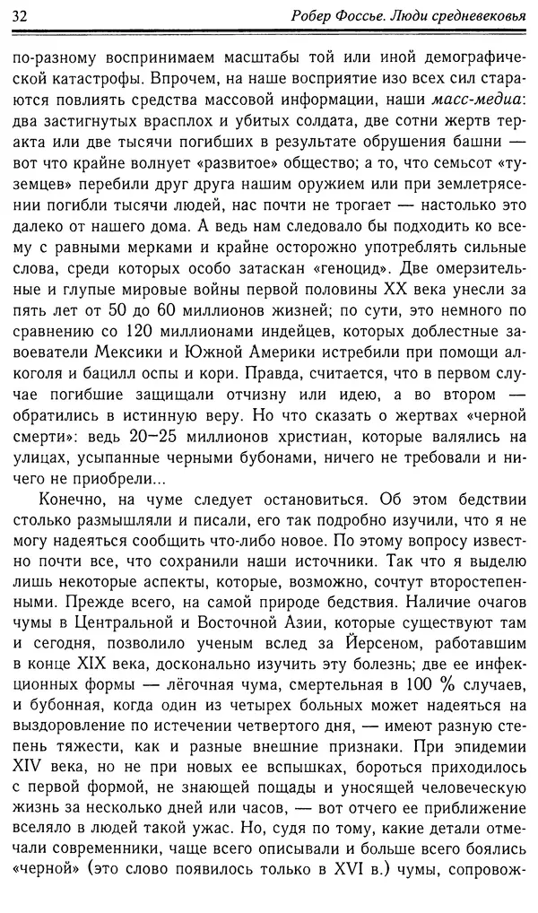 Робер Фоссье - Люди средневековья - Страница № 32