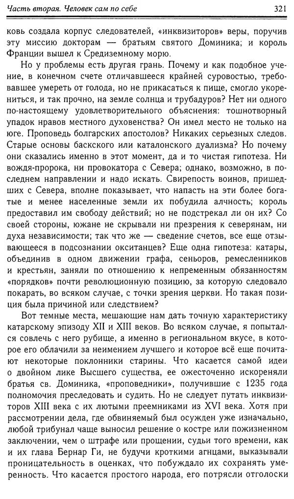 Робер Фоссье - Люди средневековья - Страница № 321