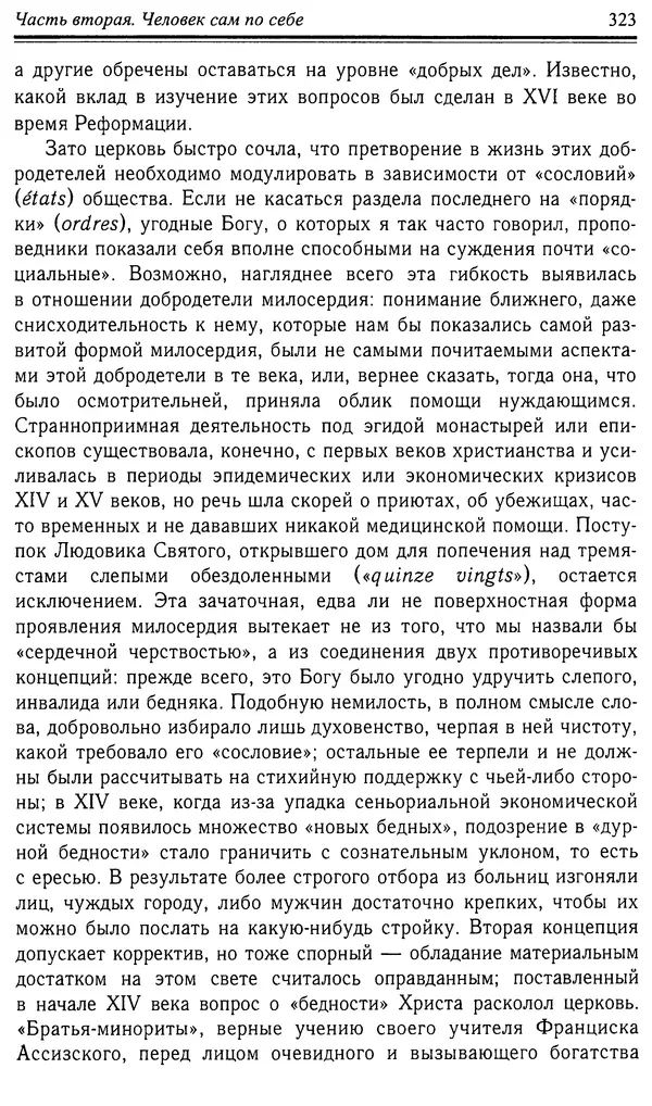 Робер Фоссье - Люди средневековья - Страница № 323