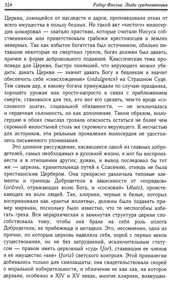 Робер Фоссье - Люди средневековья - Страница № 324
