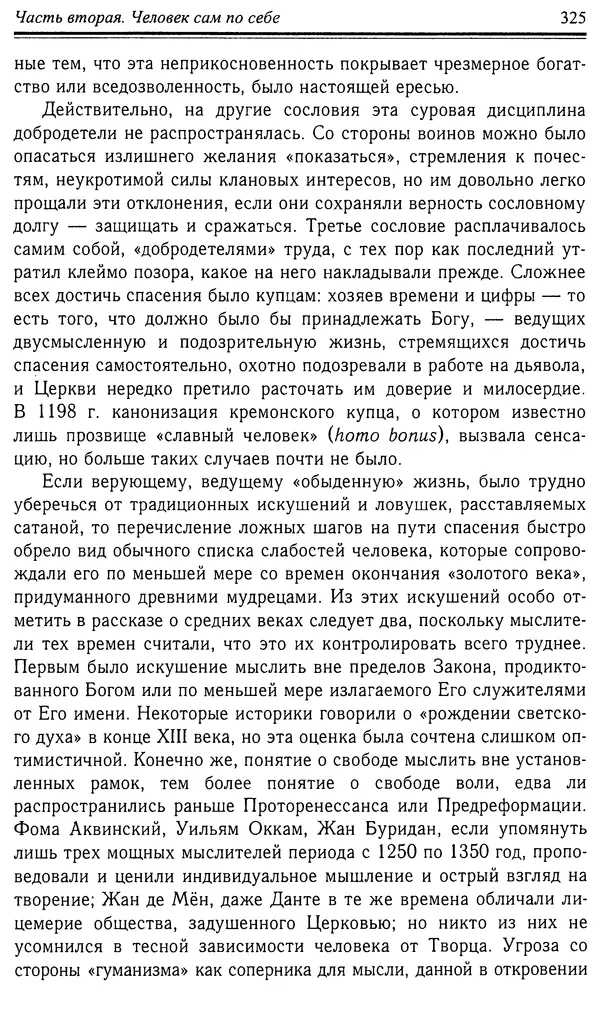 Робер Фоссье - Люди средневековья - Страница № 325
