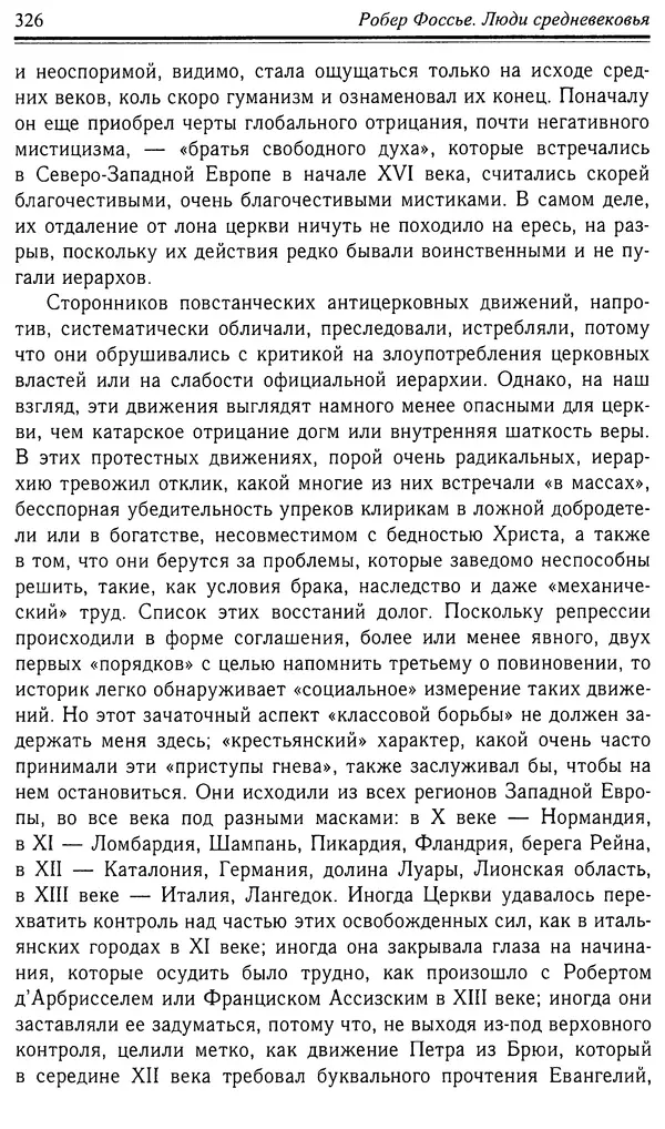 Робер Фоссье - Люди средневековья - Страница № 326