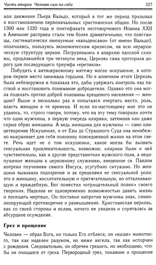 Робер Фоссье - Люди средневековья - Страница № 327