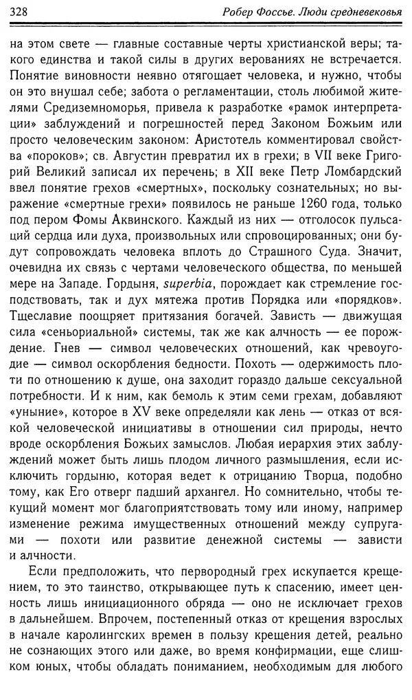 Робер Фоссье - Люди средневековья - Страница № 328