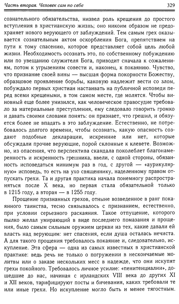 Робер Фоссье - Люди средневековья - Страница № 329