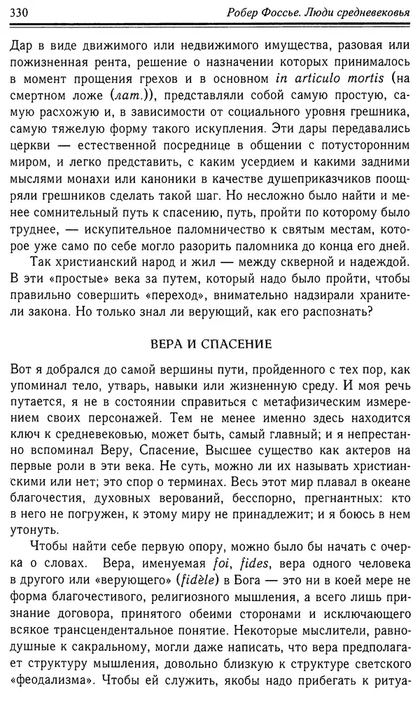 Робер Фоссье - Люди средневековья - Страница № 330