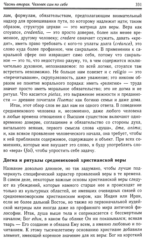 Робер Фоссье - Люди средневековья - Страница № 331