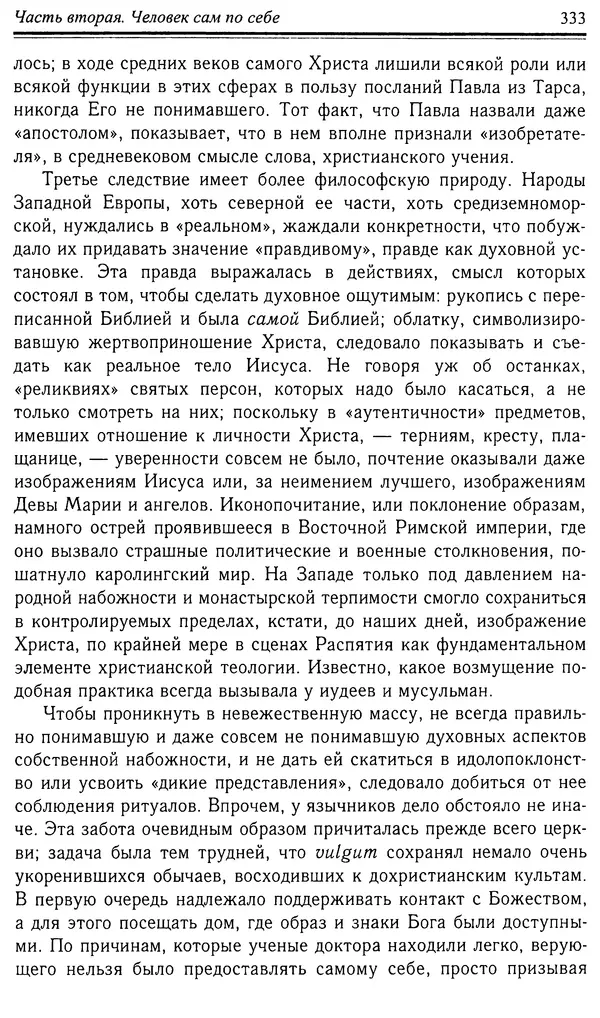 Робер Фоссье - Люди средневековья - Страница № 333