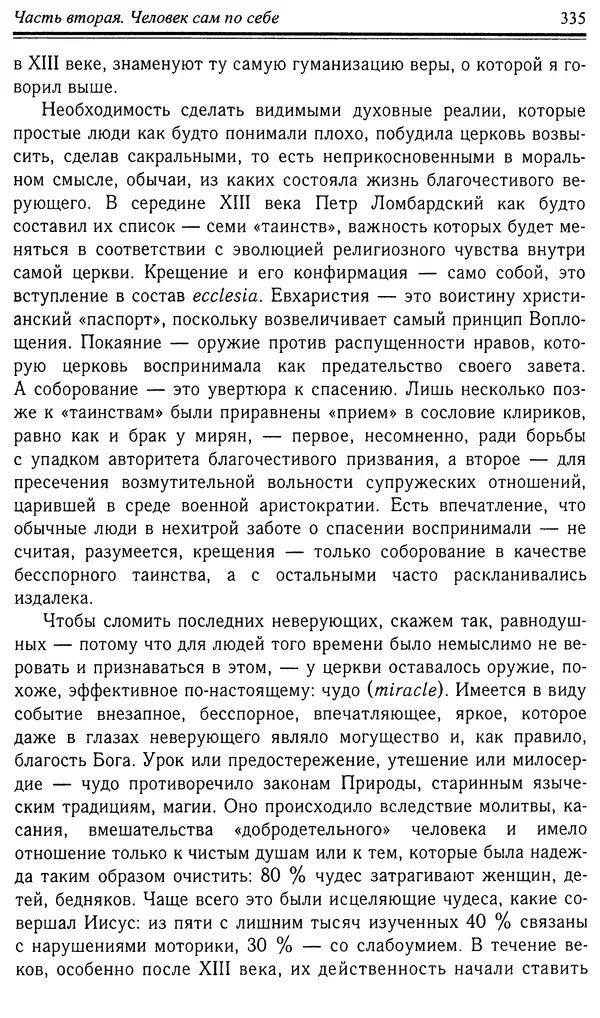 Робер Фоссье - Люди средневековья - Страница № 335