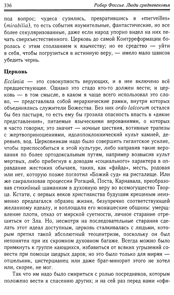 Робер Фоссье - Люди средневековья - Страница № 336
