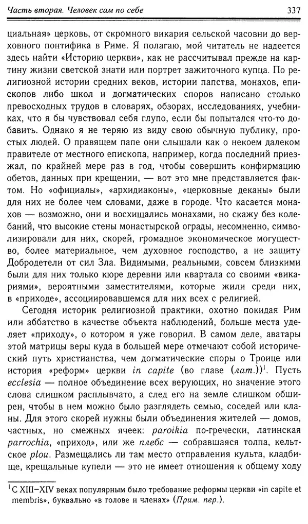 Робер Фоссье - Люди средневековья - Страница № 337