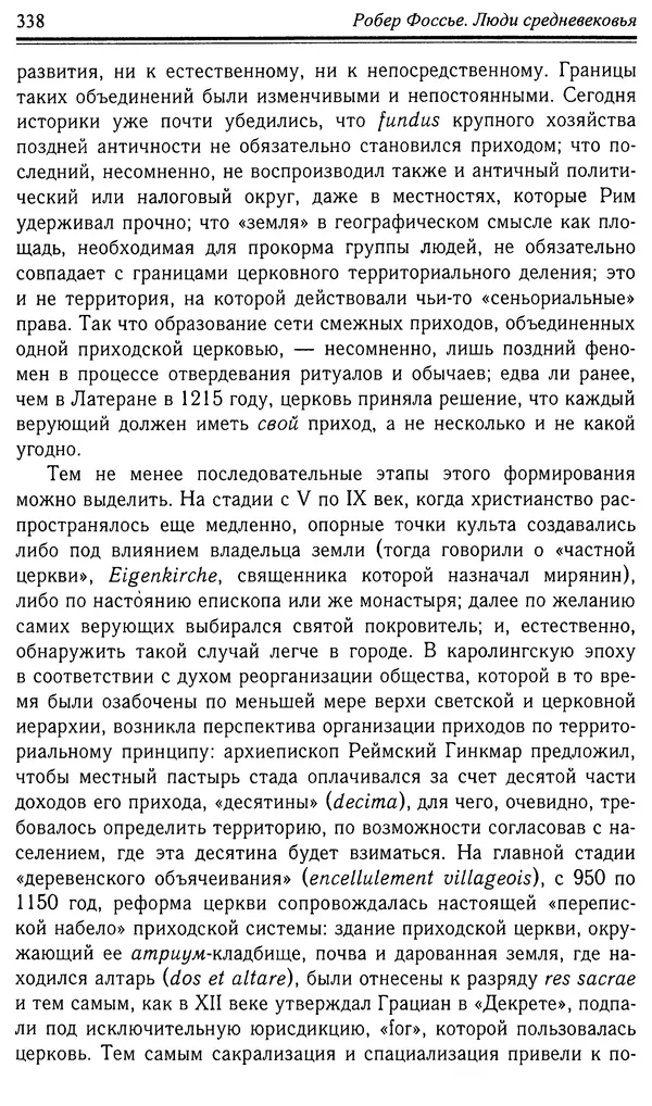 Робер Фоссье - Люди средневековья - Страница № 338