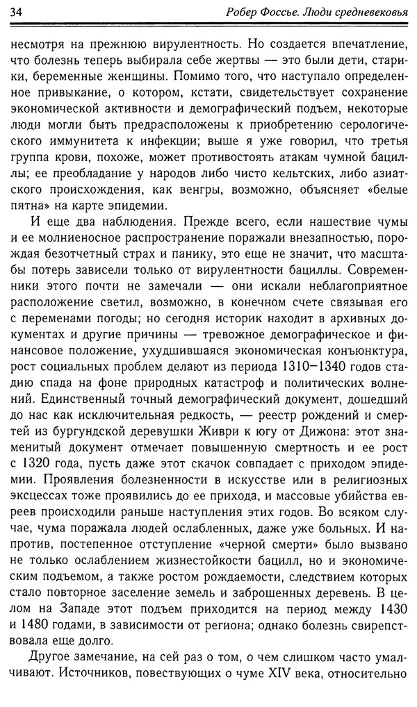 Робер Фоссье - Люди средневековья - Страница № 34